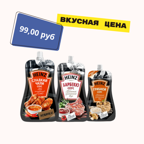 соус хайнц